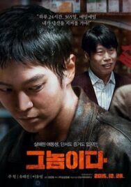 Постер к фильму Это он смотреть онлайн на HD Rezka