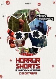 Постер к фильму Ужасные истории смотреть онлайн на HD Rezka