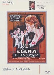Постер к фильму Елена и мужчины смотреть онлайн на HD Rezka