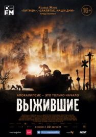 Постер к фильму Выжившие смотреть онлайн на HD Rezka