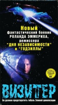 Постер к фильму Визитер смотреть онлайн на HD Rezka