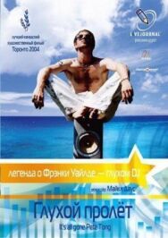 Постер к фильму Глухой пролёт смотреть онлайн на HD Rezka
