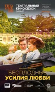 Постер к фильму RSC: Бесплодные усилия любви смотреть онлайн на HD Rezka