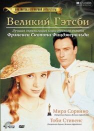 Постер к фильму Великий Гэтсби смотреть онлайн на HD Rezka