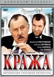 Постер к фильму Кража смотреть онлайн на HD Rezka