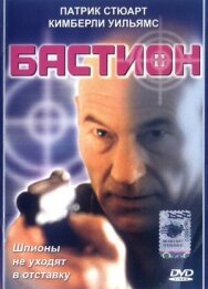 Постер к фильму Бастион смотреть онлайн на HD Rezka