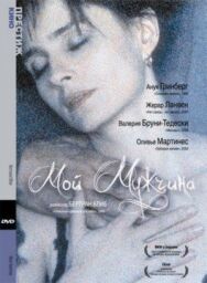 Постер к фильму Мой мужчина смотреть онлайн на HD Rezka