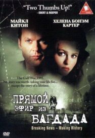 Постер к фильму Из Багдада в прямом эфире смотреть онлайн на HD Rezka