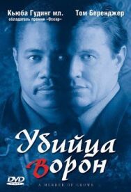 Постер к фильму Убийца ворон смотреть онлайн на HD Rezka