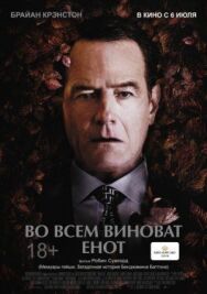 Постер к фильму Во всем виноват енот смотреть онлайн на HD Rezka