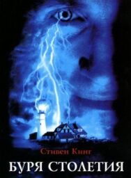 Постер к фильму Буря смотреть онлайн на HD Rezka
