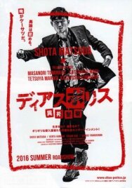 Постер к фильму Другая полиция смотреть онлайн на HD Rezka