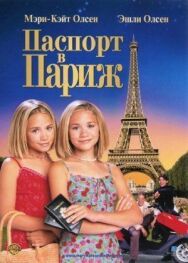 Постер к фильму Паспорт в Париж смотреть онлайн на HD Rezka