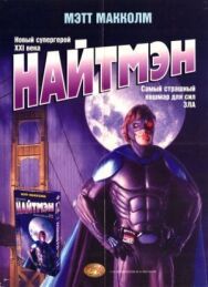 Постер к фильму Найтмэн смотреть онлайн на HD Rezka