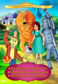 Постер к фильму Волшебник страны Оз смотреть онлайн на HD Rezka
