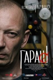 Постер к фильму Гараш смотреть онлайн на HD Rezka