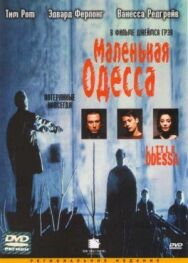 Постер к фильму Маленькая Одесса смотреть онлайн на HD Rezka