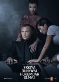Постер к фильму Мафия не может править миром смотреть онлайн на HD Rezka