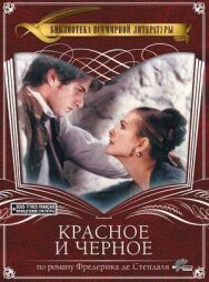 Постер к фильму Красное и черное смотреть онлайн на HD Rezka