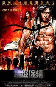 Постер к фильму Телохранитель смотреть онлайн на HD Rezka
