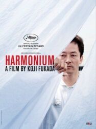 Постер к фильму Фисгармония смотреть онлайн на HD Rezka