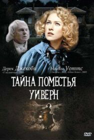 Постер к фильму Тайна поместья Уиверн смотреть онлайн на HD Rezka