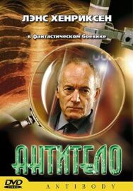 Постер к фильму Антитело смотреть онлайн на HD Rezka