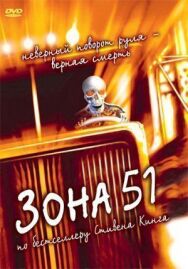 Постер к фильму Зона 51 смотреть онлайн на HD Rezka