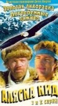 Постер к фильму Аляска Кид смотреть онлайн на HD Rezka
