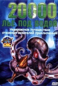 Постер к фильму 20000 лье под водой смотреть онлайн на HD Rezka