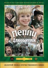Постер к фильму Пеппи Длинныйчулок смотреть онлайн на HD Rezka