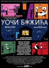 Постер к фильму Накануне Рождества смотреть онлайн на HD Rezka