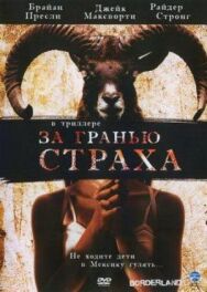 Постер к фильму За гранью страха смотреть онлайн на HD Rezka