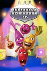 Постер к фильму Овощная вечеринка смотреть онлайн на HD Rezka