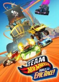 Постер к фильму Hot Wheels. Мегатрасса смотреть онлайн на HD Rezka