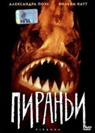 Постер к фильму Пираньи смотреть онлайн на HD Rezka