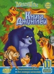 Постер к фильму Книга джунглей смотреть онлайн на HD Rezka