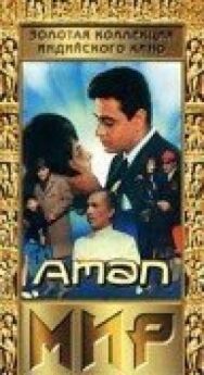 Постер к фильму Мир смотреть онлайн на HD Rezka