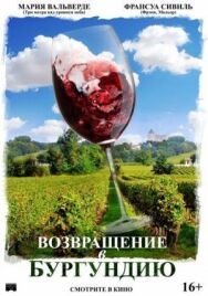 Постер к фильму Возвращение в Бургундию смотреть онлайн на HD Rezka