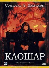 Постер к фильму Клошар смотреть онлайн на HD Rezka
