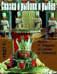 Постер к фильму Сказка о рыбаке и рыбке смотреть онлайн на HD Rezka