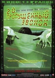 Постер к фильму Второй пропущенный звонок смотреть онлайн на HD Rezka