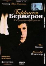 Постер к фильму Гаррисон Бержерон смотреть онлайн на HD Rezka