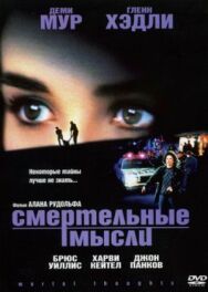 Постер к фильму Смертельные мысли смотреть онлайн на HD Rezka