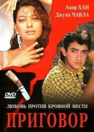 Постер к фильму Приговор смотреть онлайн на HD Rezka