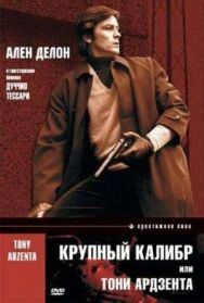 Постер к фильму Крупный калибр смотреть онлайн на HD Rezka