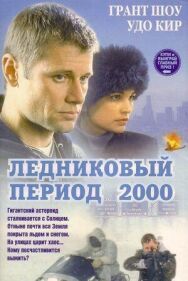 Постер к фильму Ледниковый период 2000 смотреть онлайн на HD Rezka