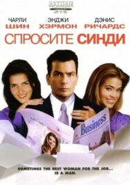 Постер к фильму Спросите Синди смотреть онлайн на HD Rezka