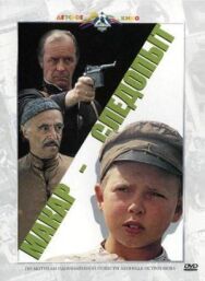 Постер к фильму Макар-следопыт смотреть онлайн на HD Rezka