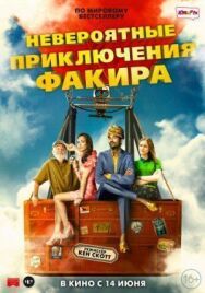 Постер к фильму Невероятные приключения Факира смотреть онлайн на HD Rezka